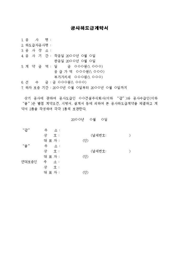공사하도급계약서(2) 미리보기