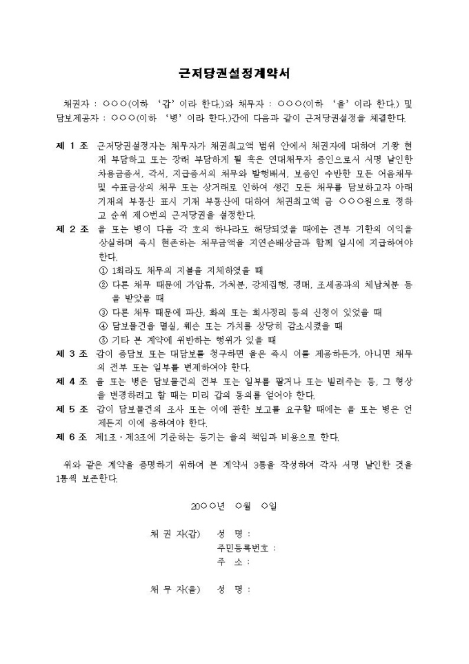 근저당권설정계약서 미리보기