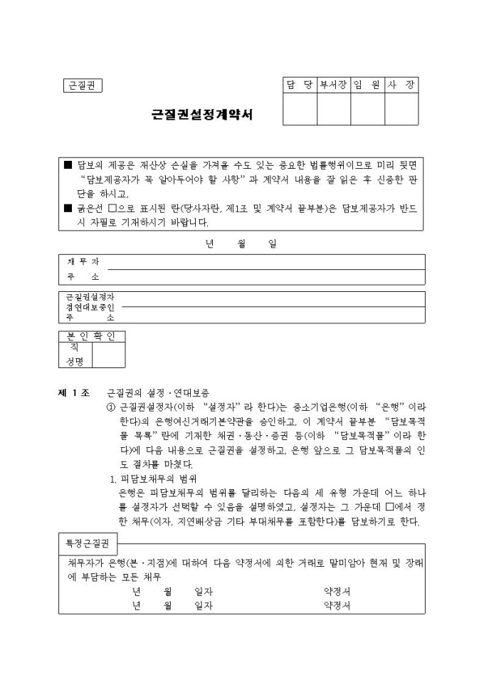 근질권설정계약서 미리보기