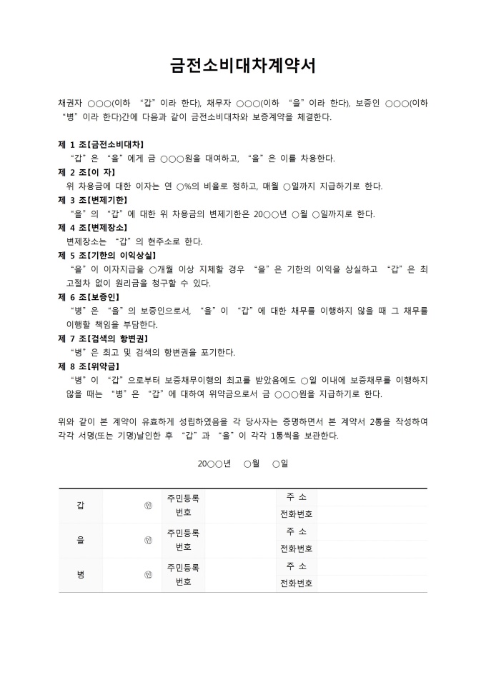 금전소비대차계약서 미리보기
