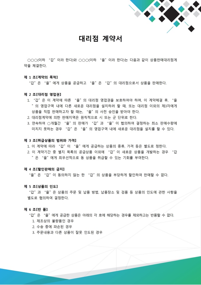 대리점계약서 미리보기