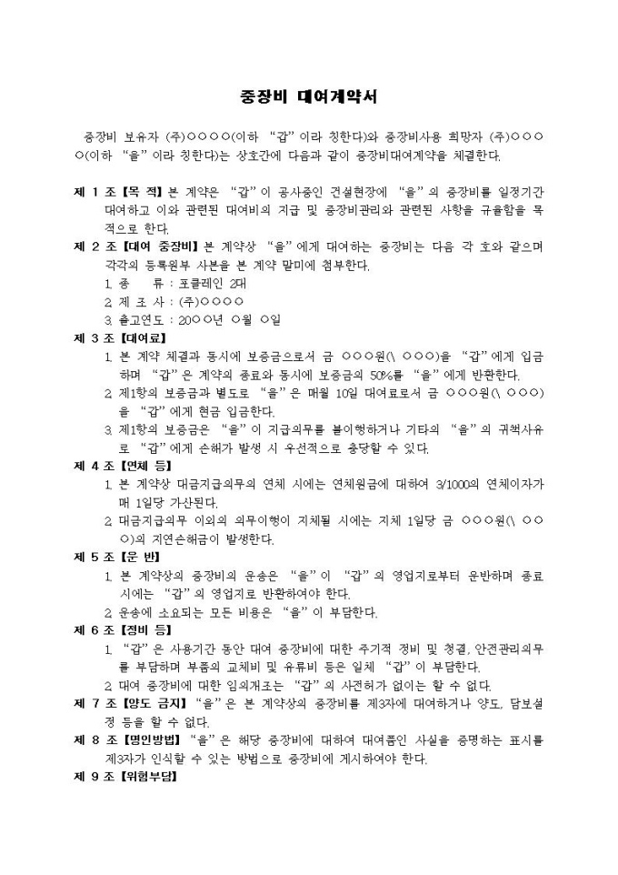 대여계약서(중장비) 미리보기