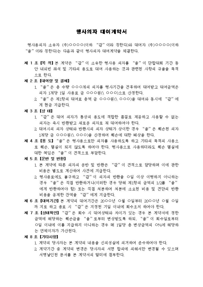 대여계약서(행사용 의자) 미리보기