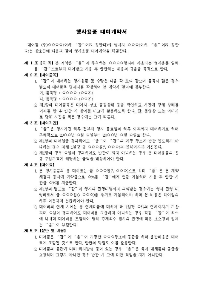 대여계약서(행사용품) 미리보기
