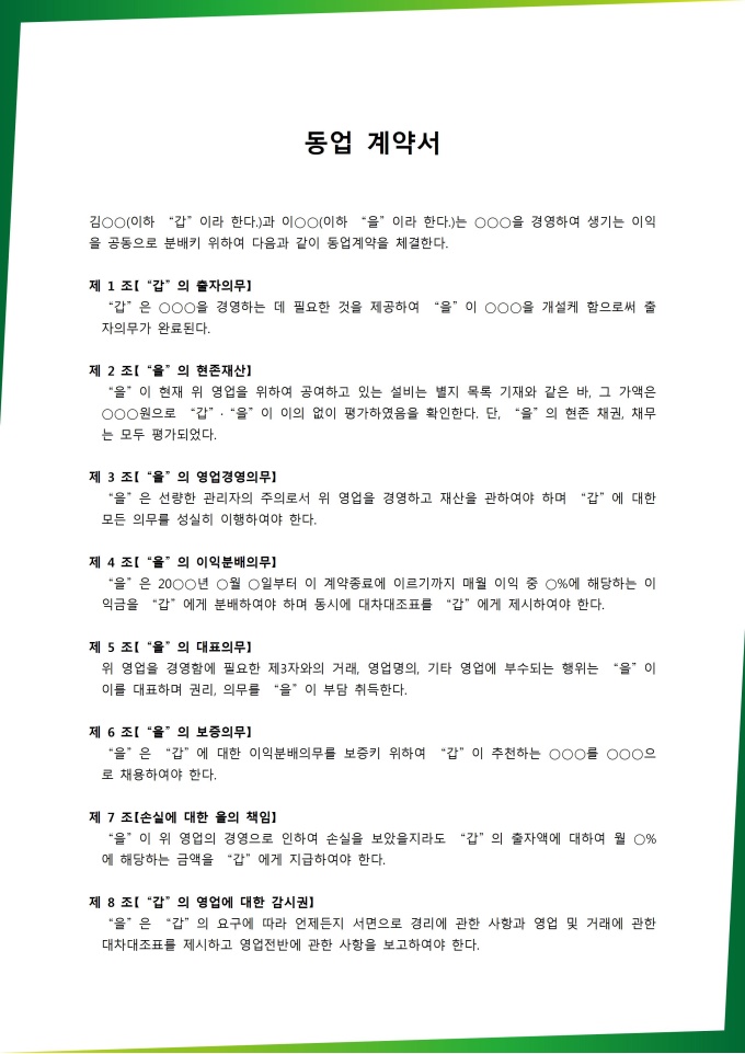동업계약서 미리보기