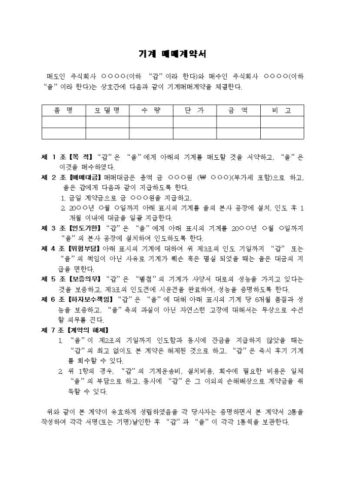 매매계약서(기계) 미리보기
