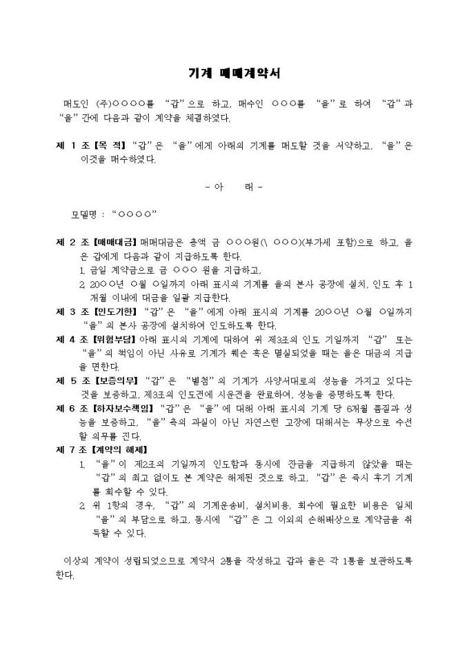 매매계약서(기계)(2) 미리보기