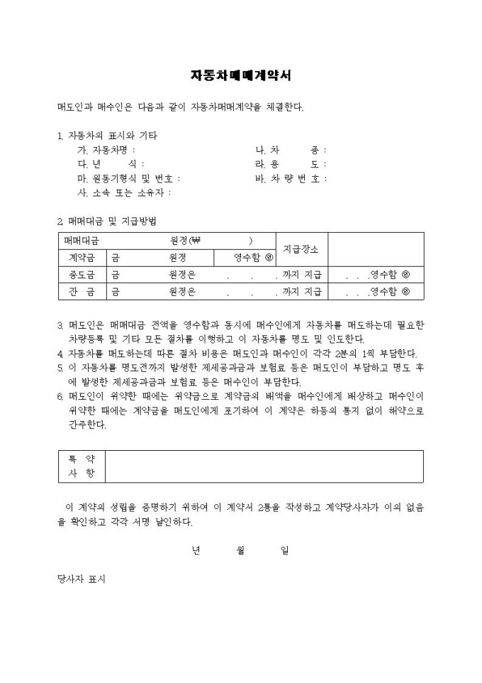 매매계약서(자동차) 미리보기