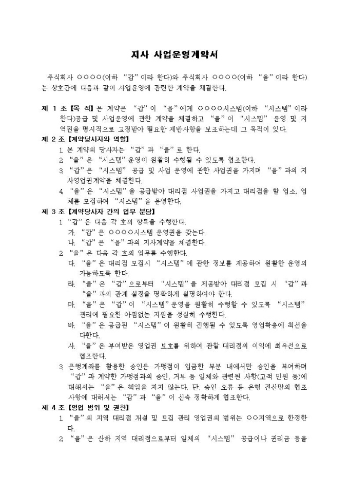 사업운영계약서(지사) 미리보기
