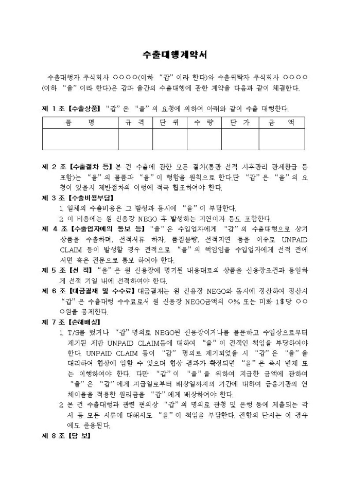 수출대행계약서 미리보기