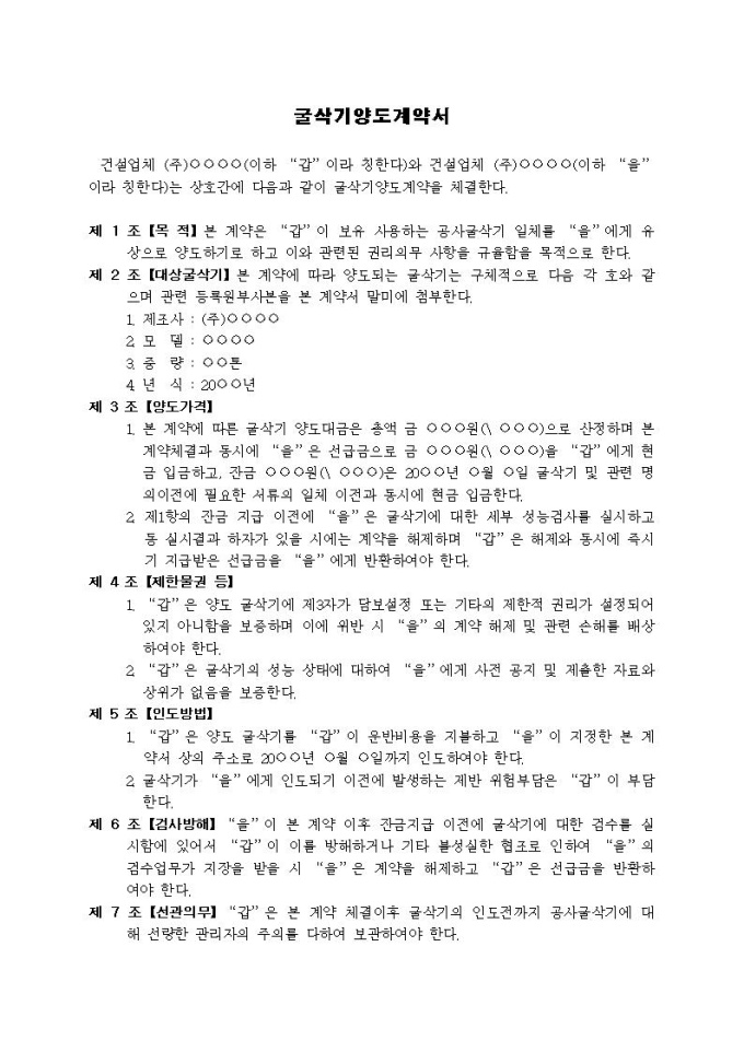 양도계약서(굴삭기) 미리보기