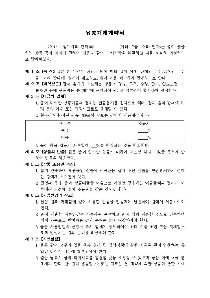 유통거래계약서 미리보기
