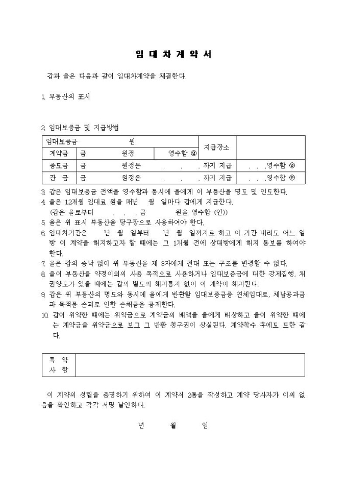 임대차계약서(부동산)(2) 미리보기