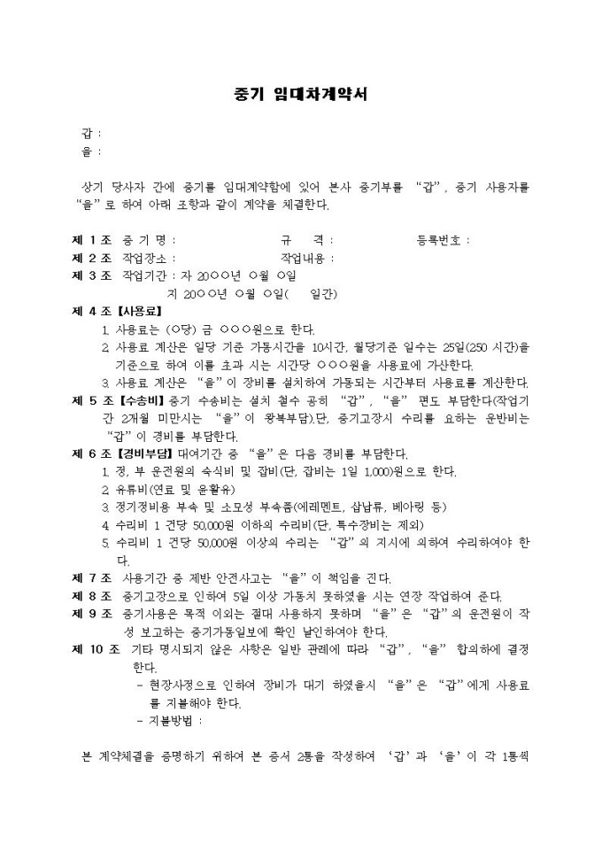 임대차계약서(중기) 미리보기