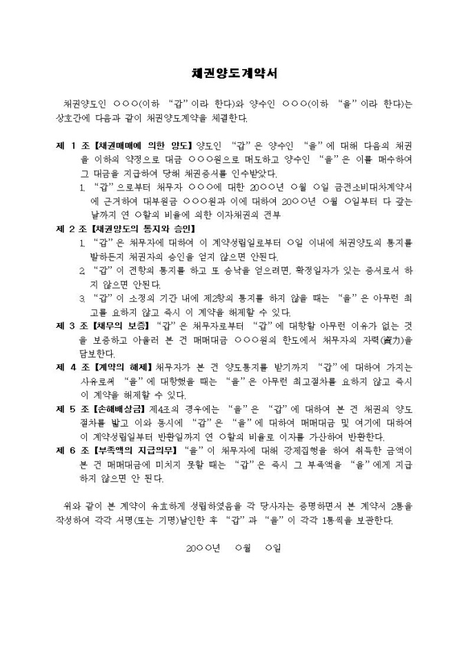 채권양도계약서 미리보기