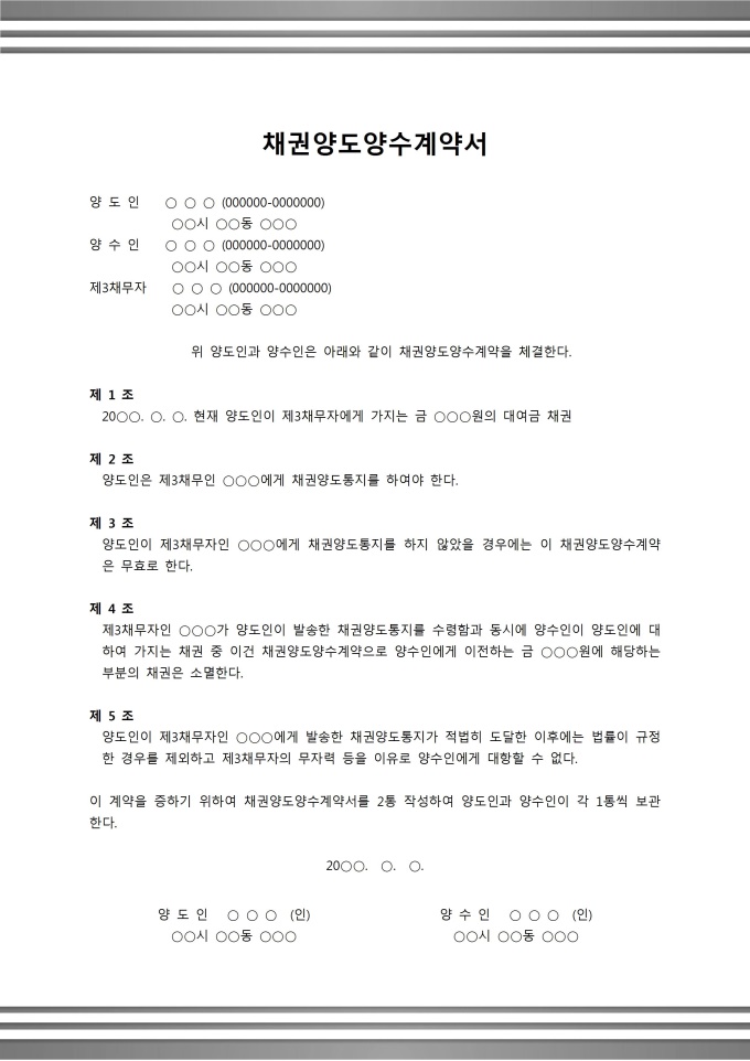채권양도양수계약서(채권 및 근저당권) 미리보기