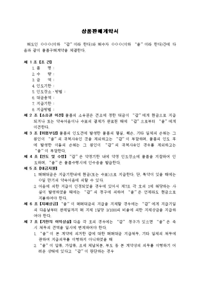 판매계약서(상품) 미리보기
