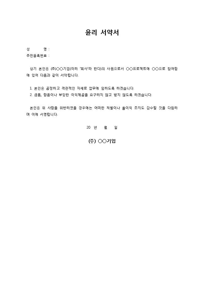윤리 서약서 미리보기