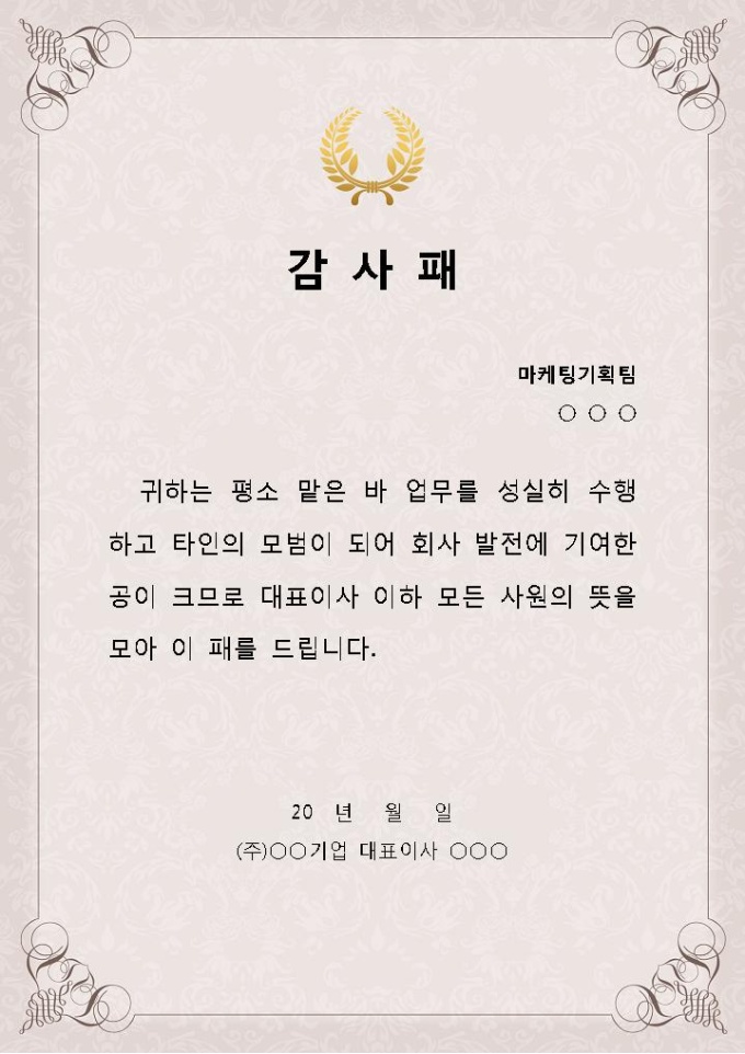 송년회 상장(연말 감사패) 미리보기