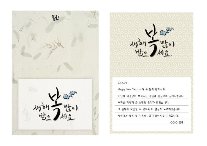 연하장(한지배경)_인사말포함 미리보기