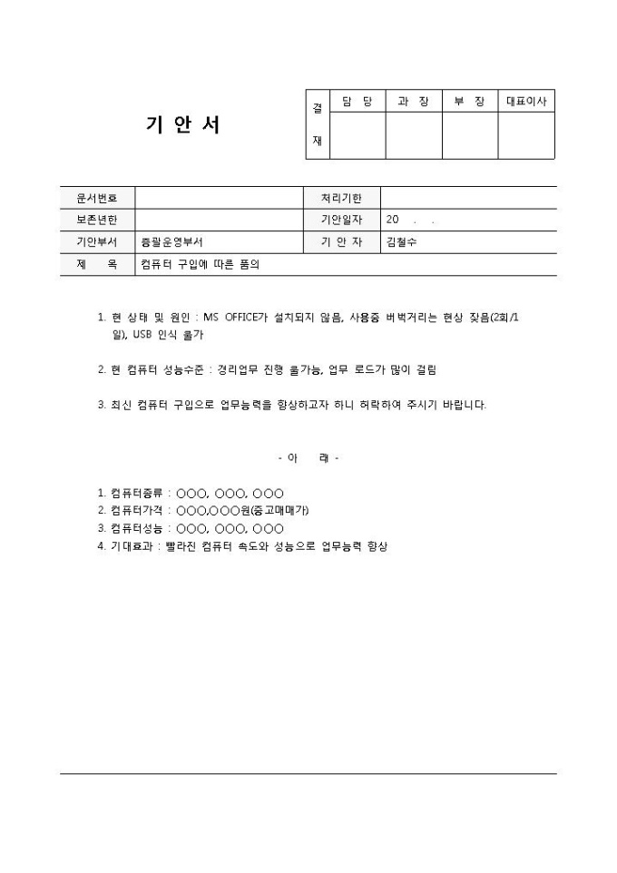 기안서 미리보기