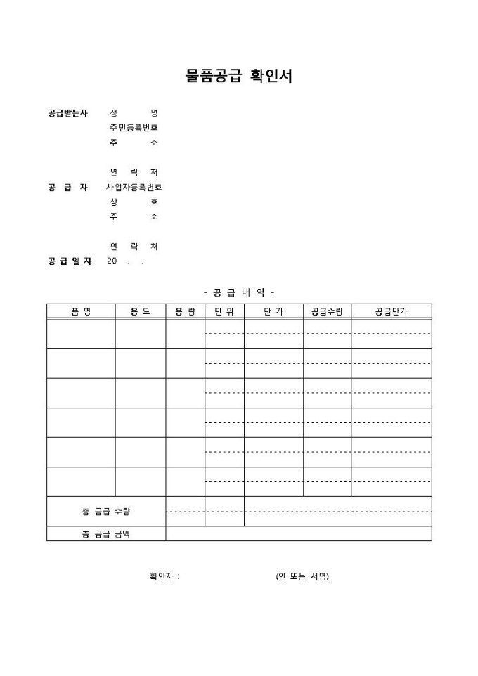 물품공급확인서(기본) 미리보기