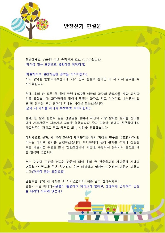 반장선거 연설문(초등학교) 미리보기