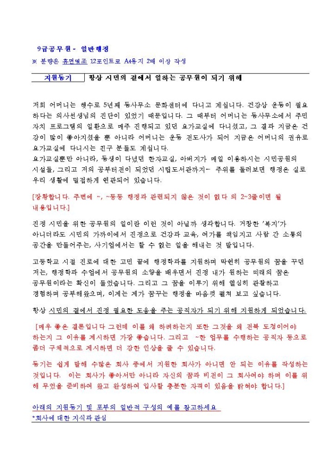 9급시공무원 행정 자기소개서 01 미리보기