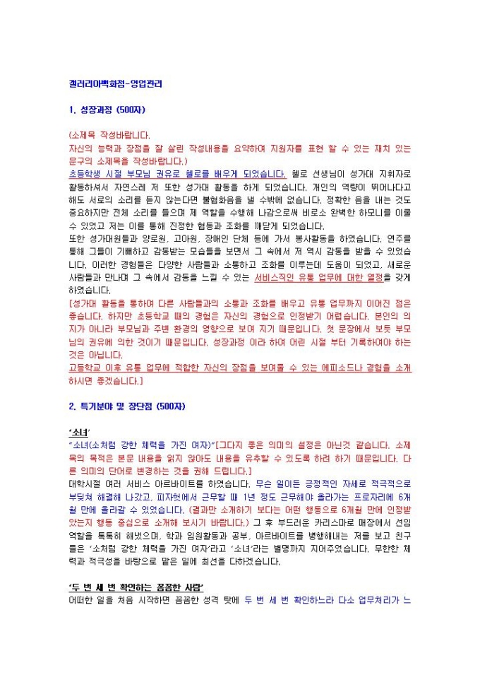 갤러리아백화점 영업관리 자기소개서 미리보기