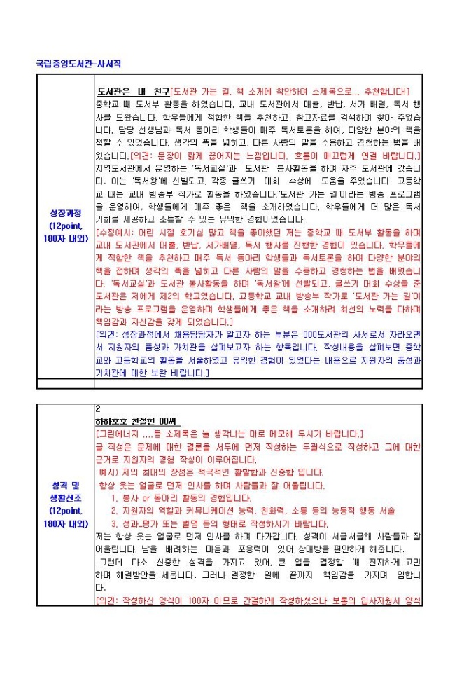국립중앙도서관 사서직 자기소개서 미리보기