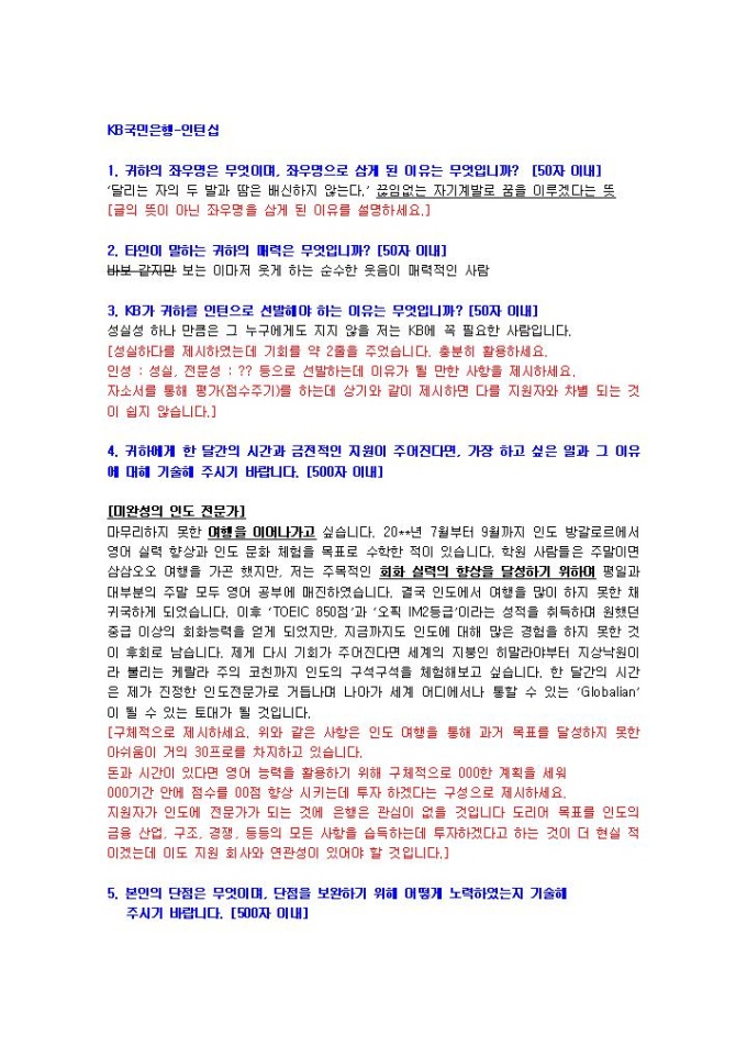국민은행 인턴 자기소개서 01 미리보기