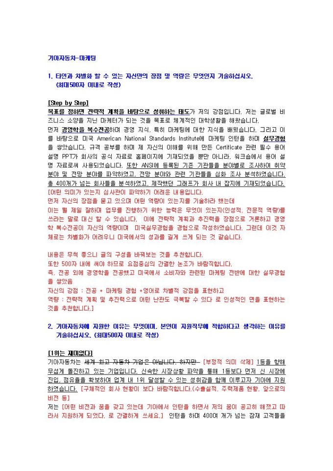 기아자동차 마케팅 자기소개서 미리보기