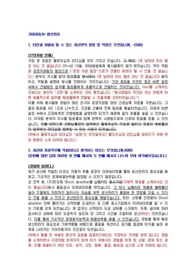 기아자동차 생산관리 자기소개서 02 미리보기
