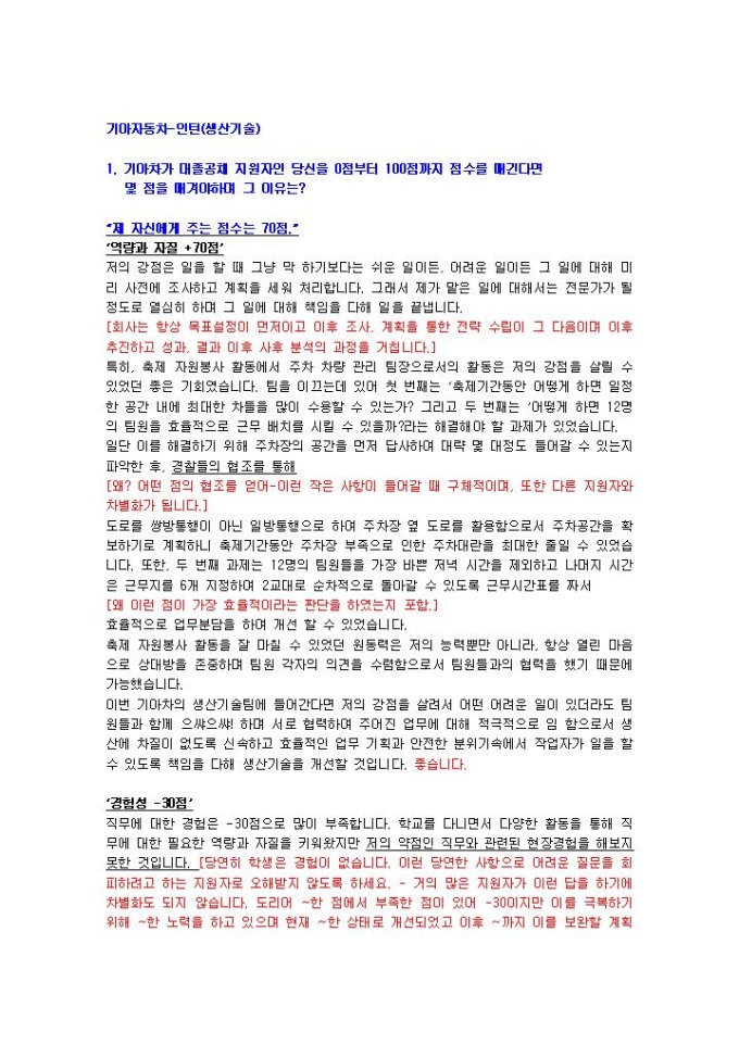 기아자동차 생산관리(인턴) 자기소개서 03 미리보기