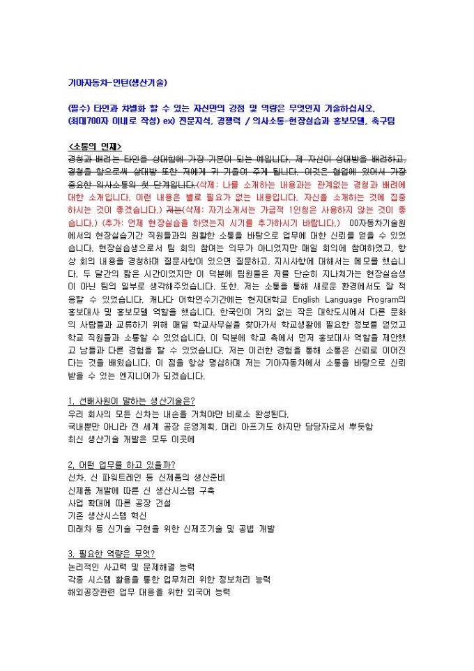 기아자동차 생산관리(인턴) 자기소개서 05 미리보기