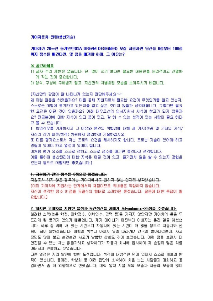 기아자동차 생산관리(인턴) 자기소개서 06 미리보기