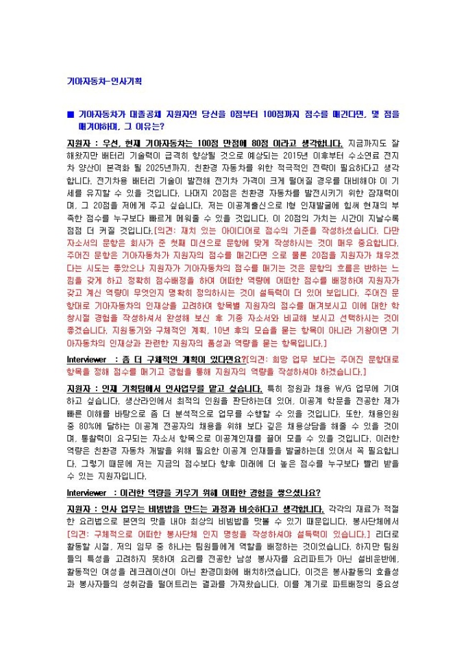 기아자동차 인사기획 자기소개서 미리보기