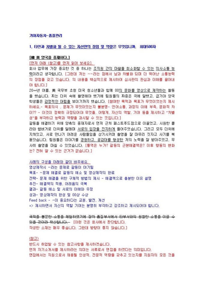 기아자동차 품질관리 자기소개서 01 미리보기