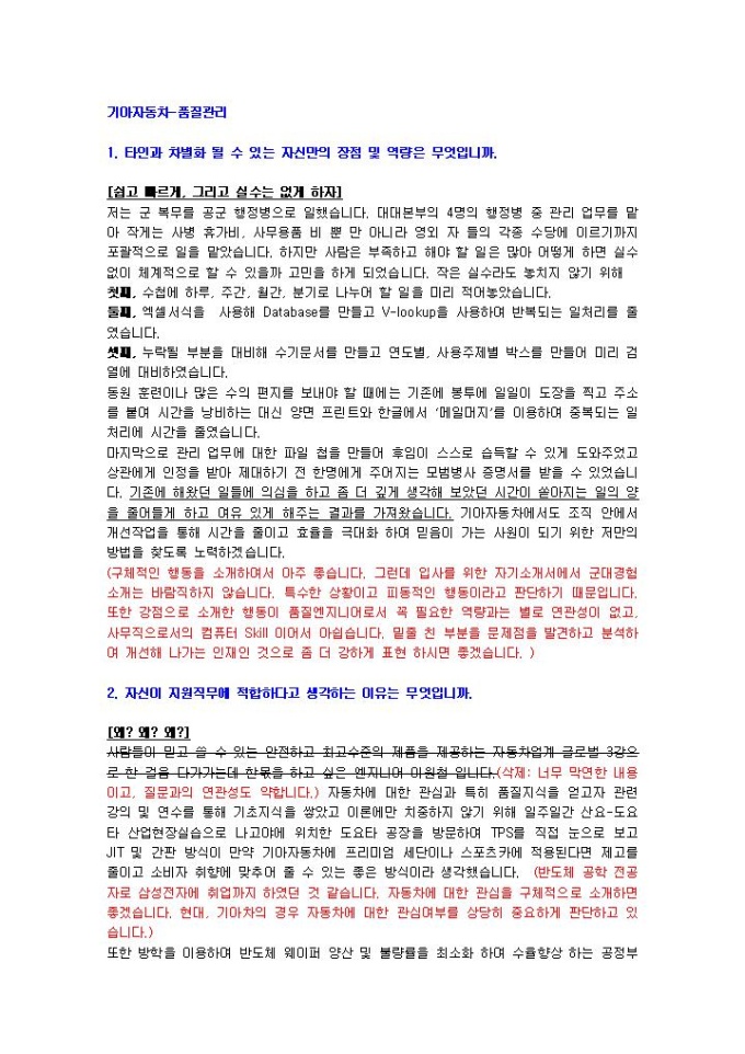 기아자동차 품질관리 자기소개서 02 미리보기