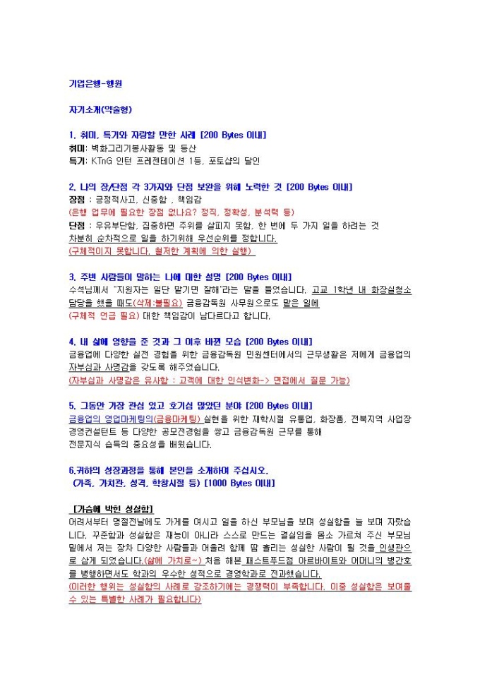 기업은행 은행원 자기소개서 03 미리보기