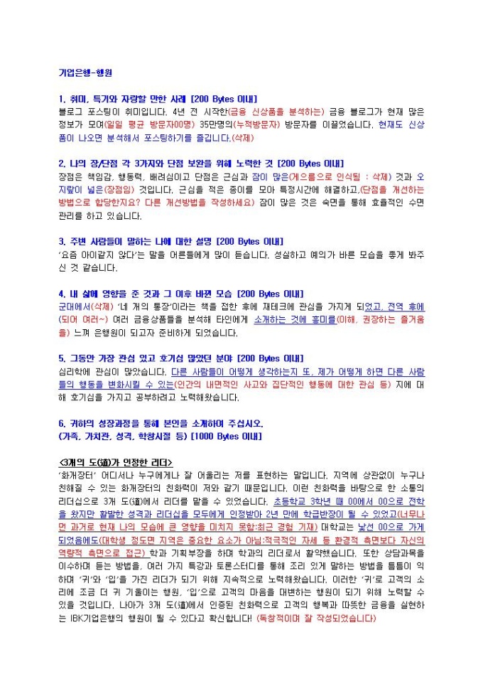 기업은행 은행원 자기소개서 04 미리보기