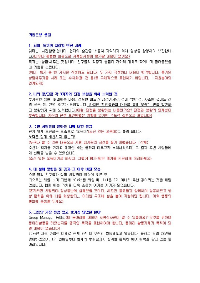 기업은행 은행원 자기소개서 07 미리보기