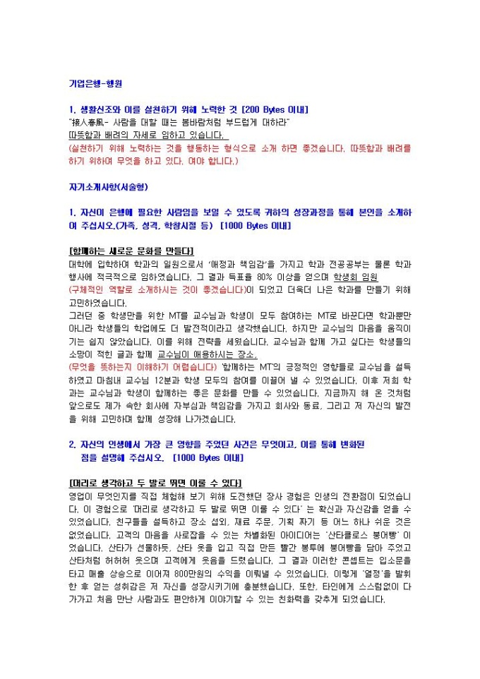 기업은행 은행원 자기소개서 09 미리보기