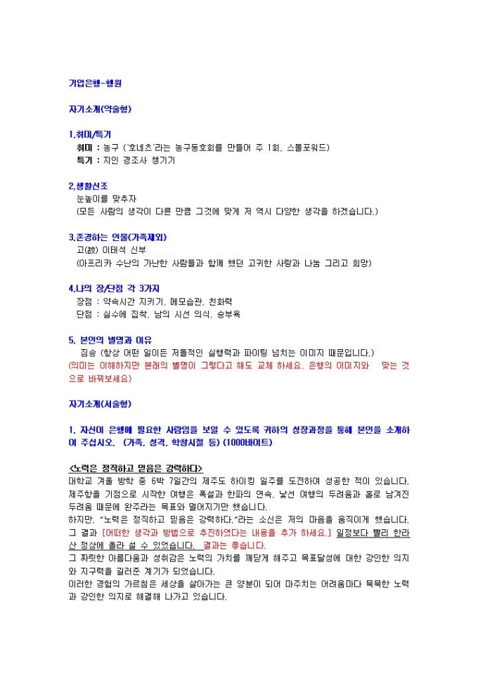 기업은행 은행원 자기소개서 10 미리보기
