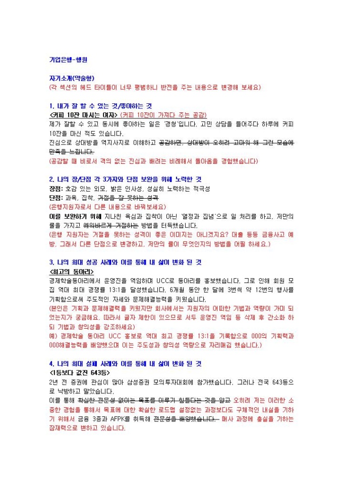 기업은행 은행원 자기소개서 11 미리보기