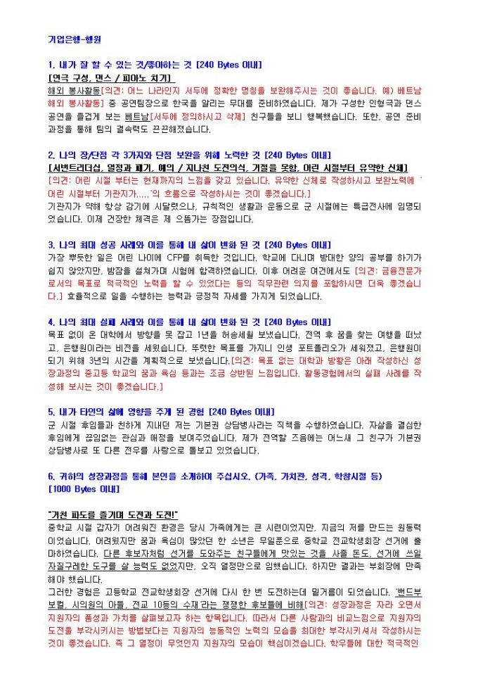 기업은행 은행원 자기소개서 14 미리보기