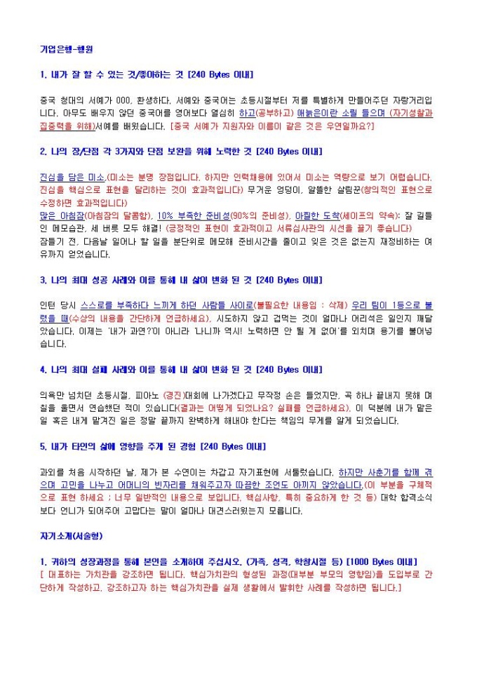기업은행 은행원 자기소개서 15 미리보기