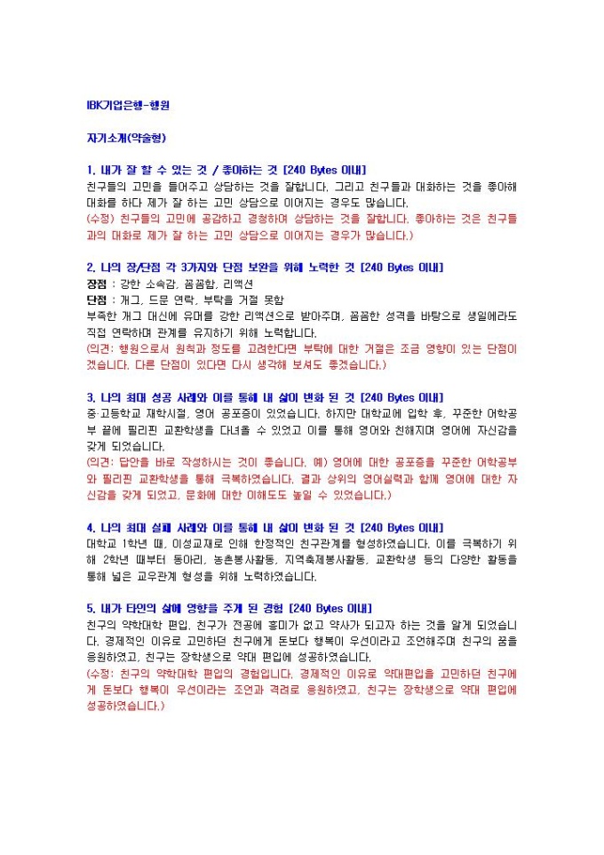 기업은행 은행원 자기소개서 17 미리보기