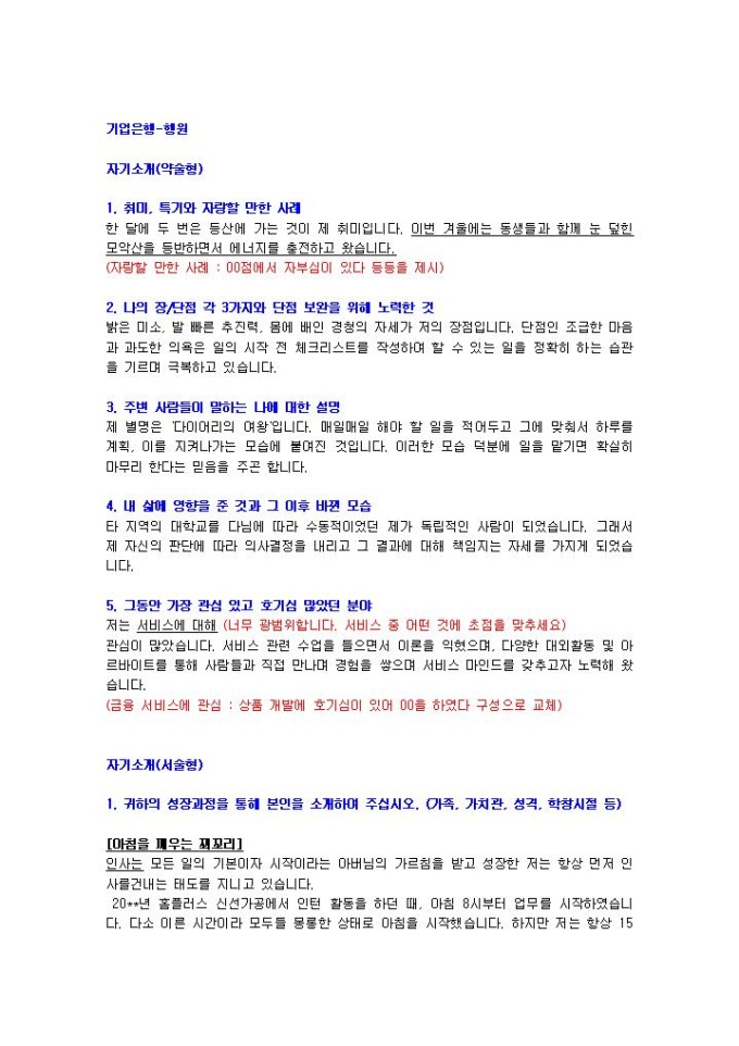 기업은행 은행원 자기소개서 18 미리보기