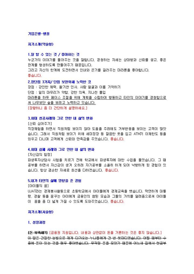 기업은행 은행원 자기소개서 21 미리보기